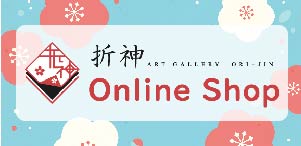 ART GALLERY 折神オンラインショップ
